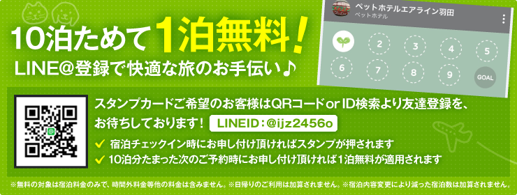 LINE@キャンペーン